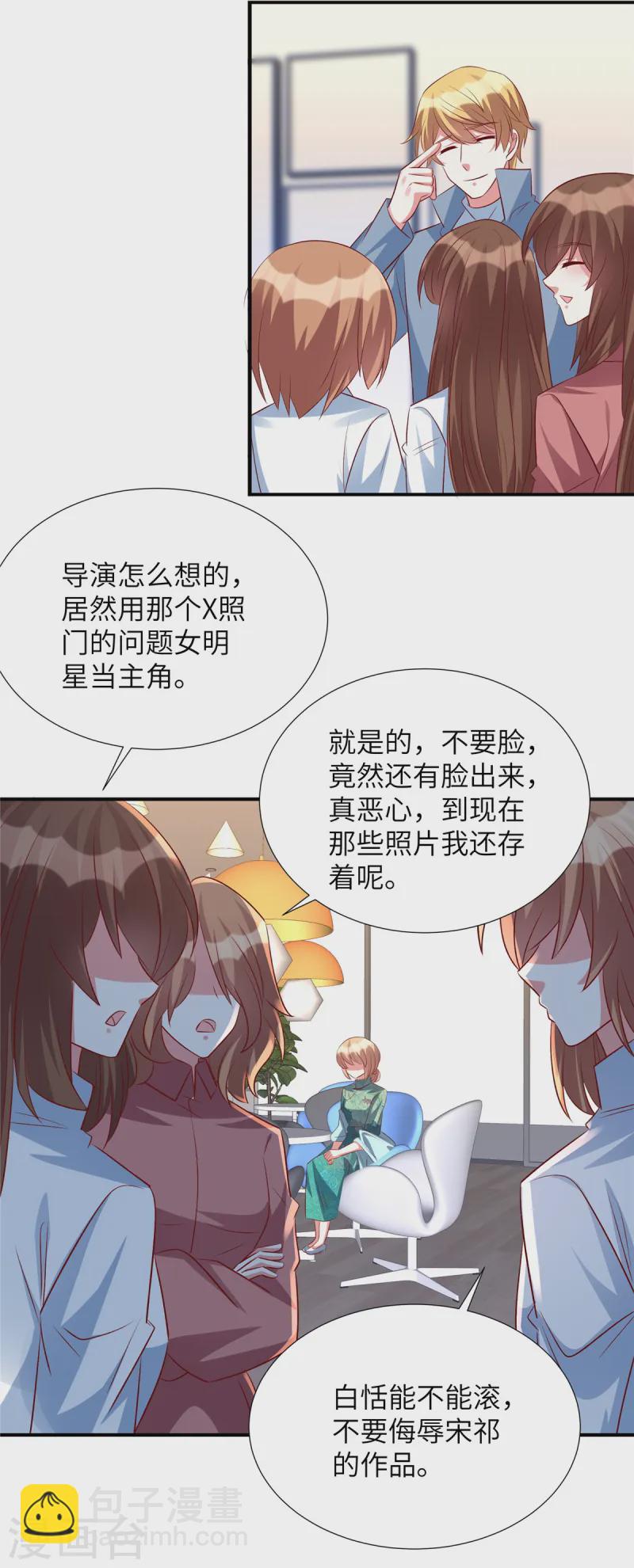 獨家佔有：姬少的腹黑嬌妻 - 第151話 爲什麼孤立她 - 2