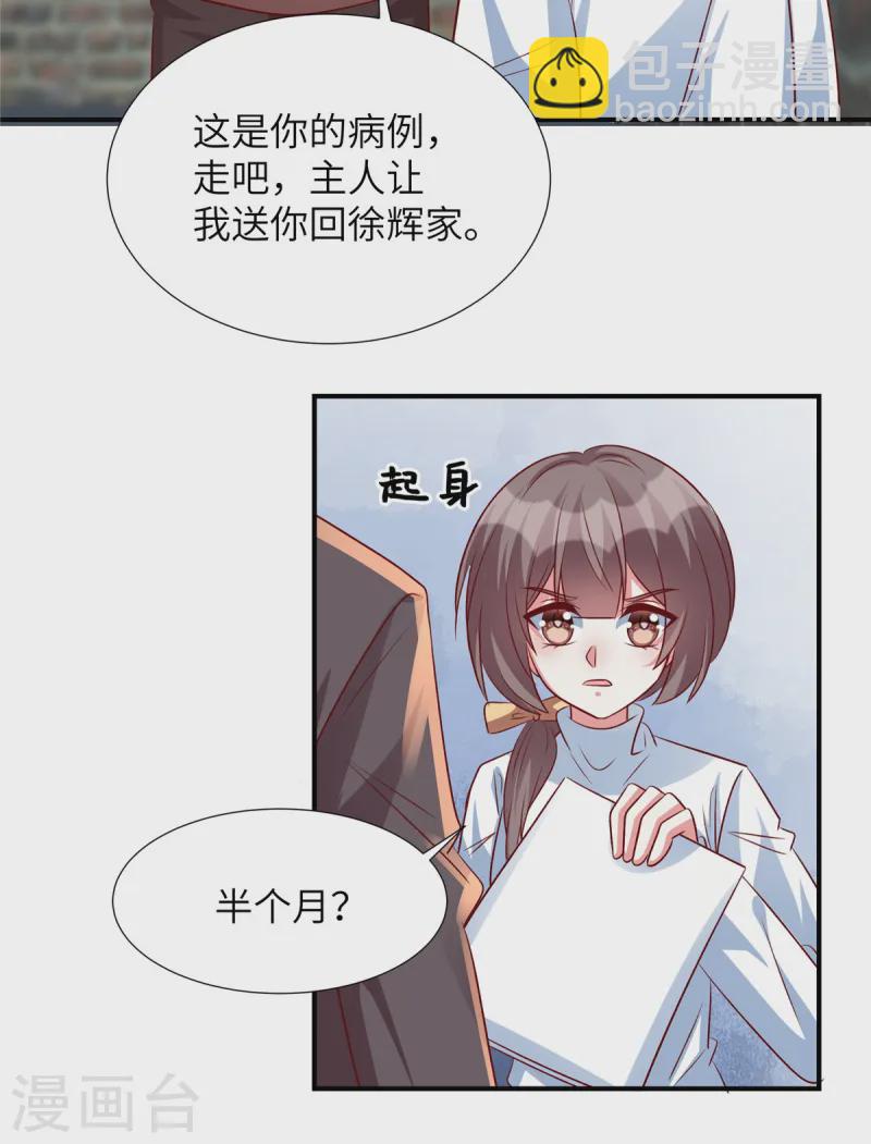 獨家佔有：姬少的腹黑嬌妻 - 第151話 爲什麼孤立她 - 4