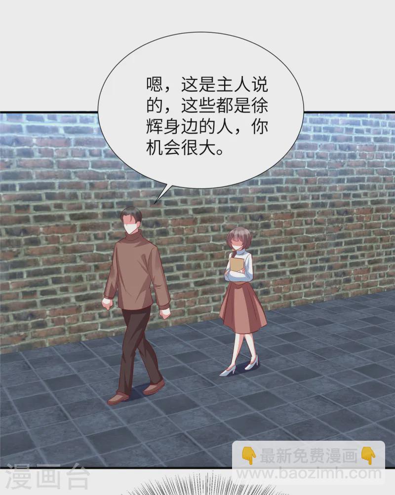 獨家佔有：姬少的腹黑嬌妻 - 第151話 爲什麼孤立她 - 1