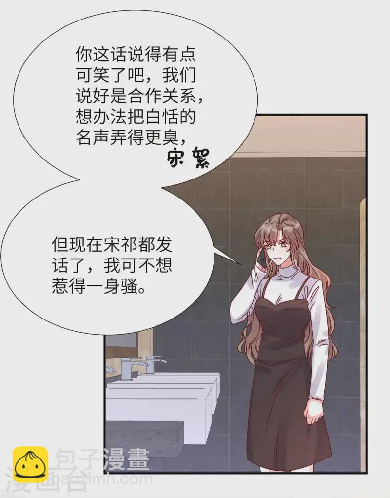 獨家佔有：姬少的腹黑嬌妻 - 第153話 沒一個靠譜的 - 2