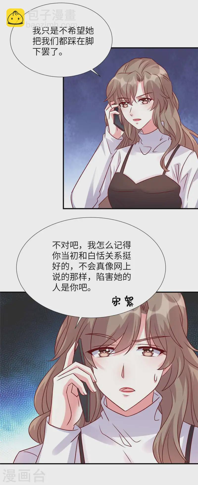 獨家佔有：姬少的腹黑嬌妻 - 第153話 沒一個靠譜的 - 1