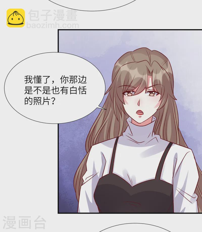 獨家佔有：姬少的腹黑嬌妻 - 第155話 不會就這麼算了 - 4