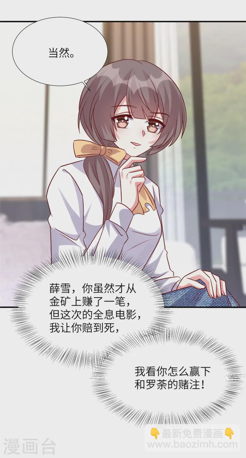 第155话 不会就这么算了-第155话