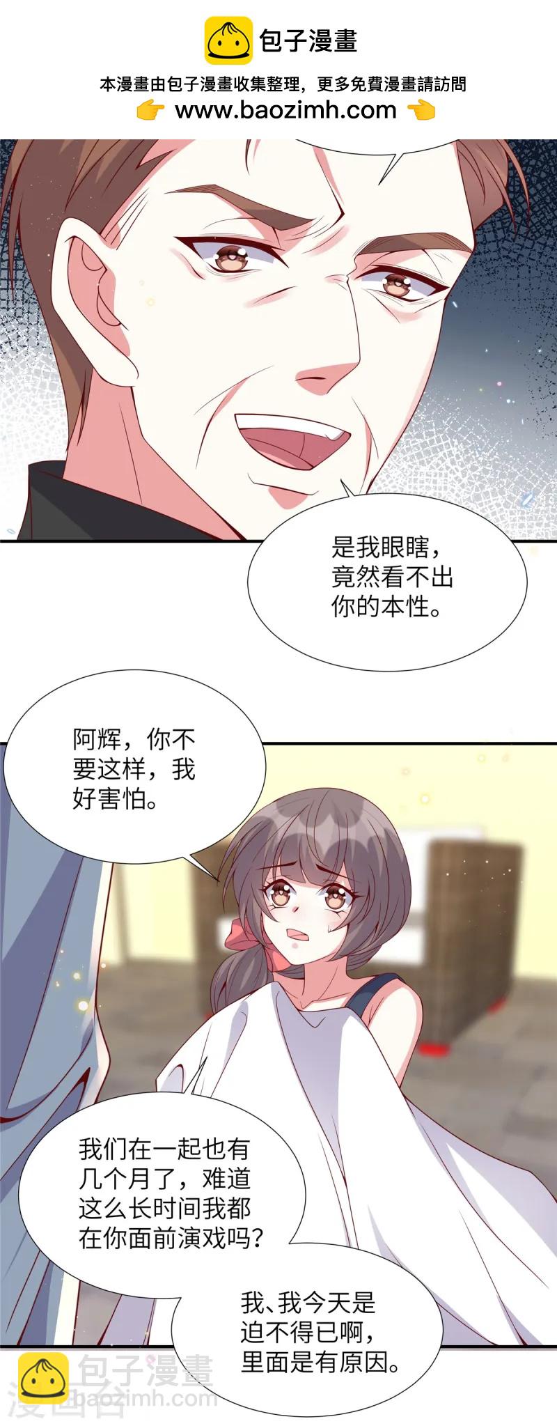 獨家佔有：姬少的腹黑嬌妻 - 第163話 重蹈舊轍？ - 2