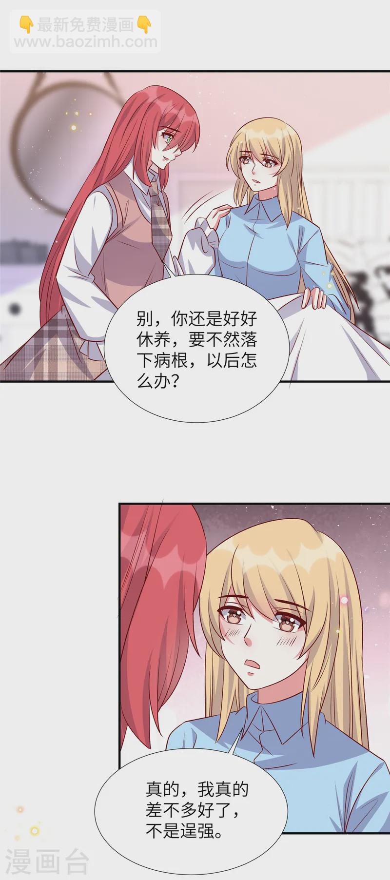 獨家佔有：姬少的腹黑嬌妻 - 第167話 知人知面不知心 - 2