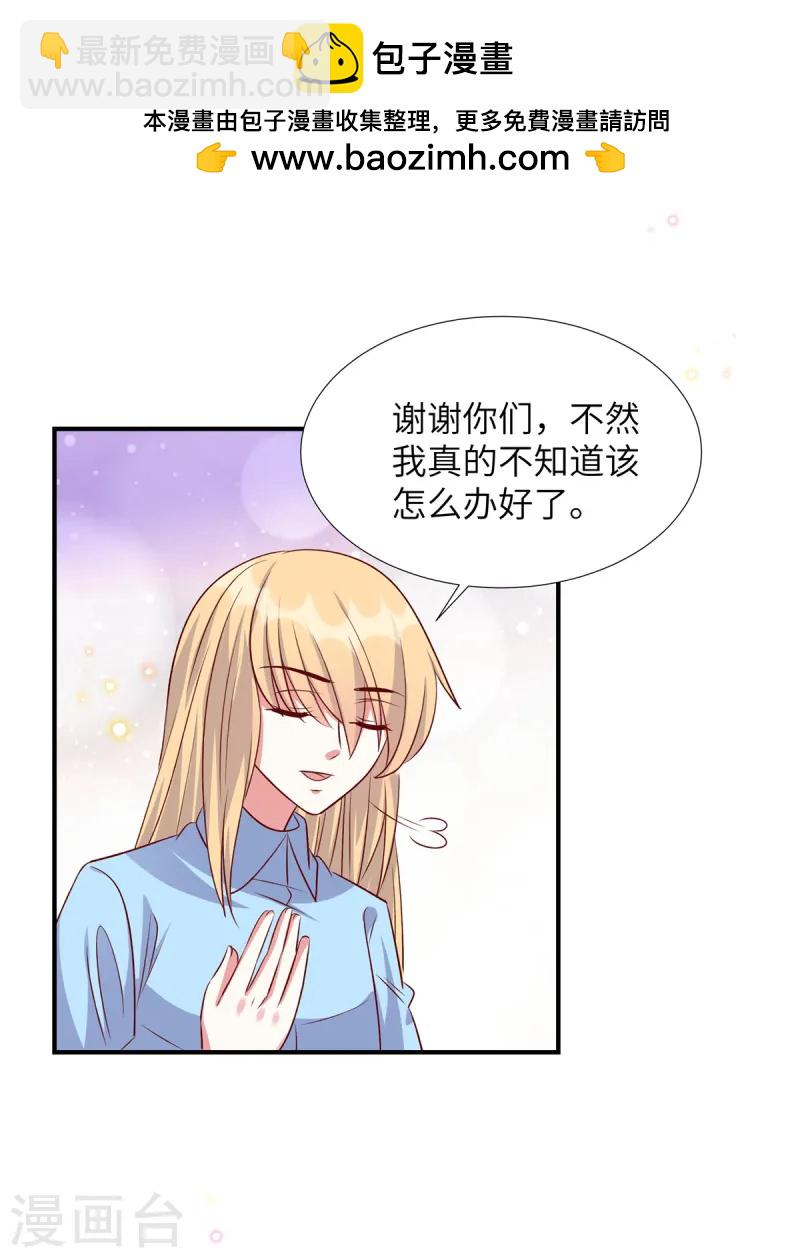 獨家佔有：姬少的腹黑嬌妻 - 第167話 知人知面不知心 - 2