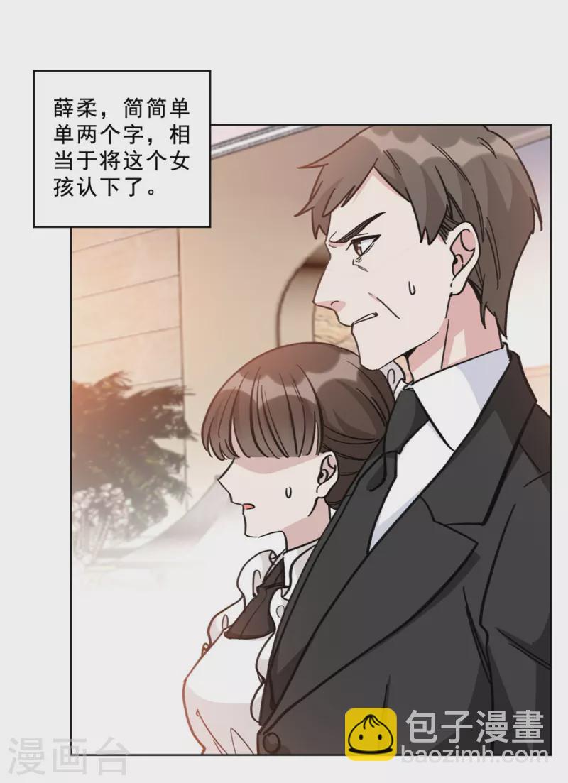 第17话 不知廉耻的薛柔-第17话