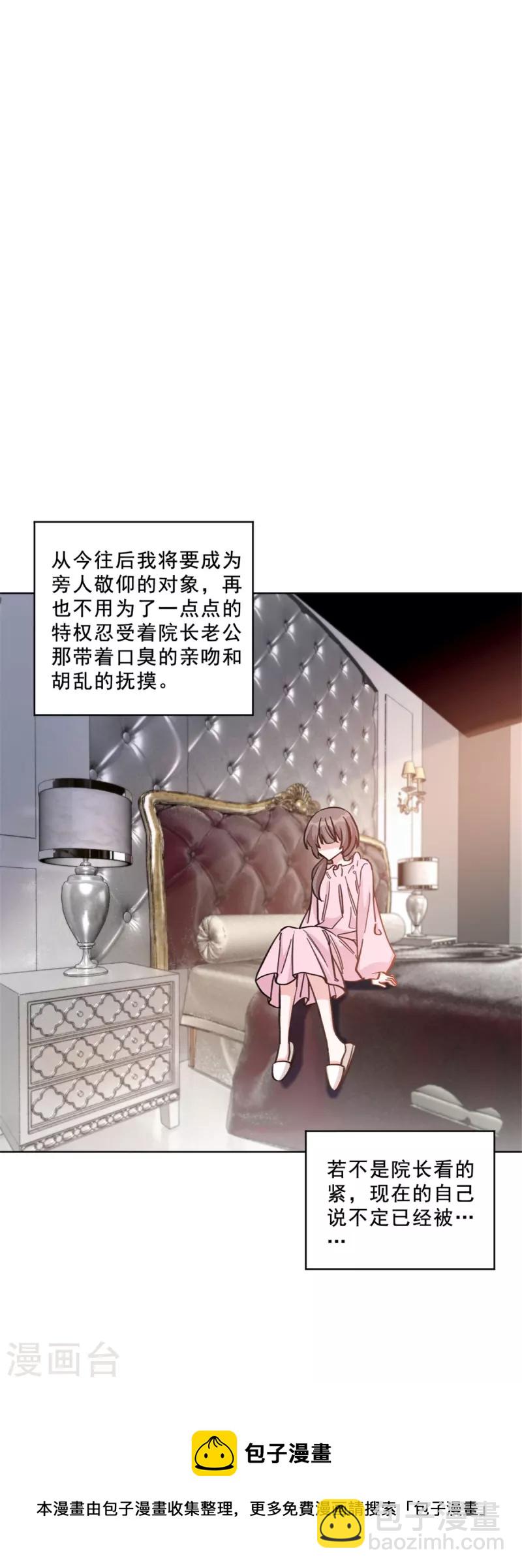 第17话 不知廉耻的薛柔-第17话