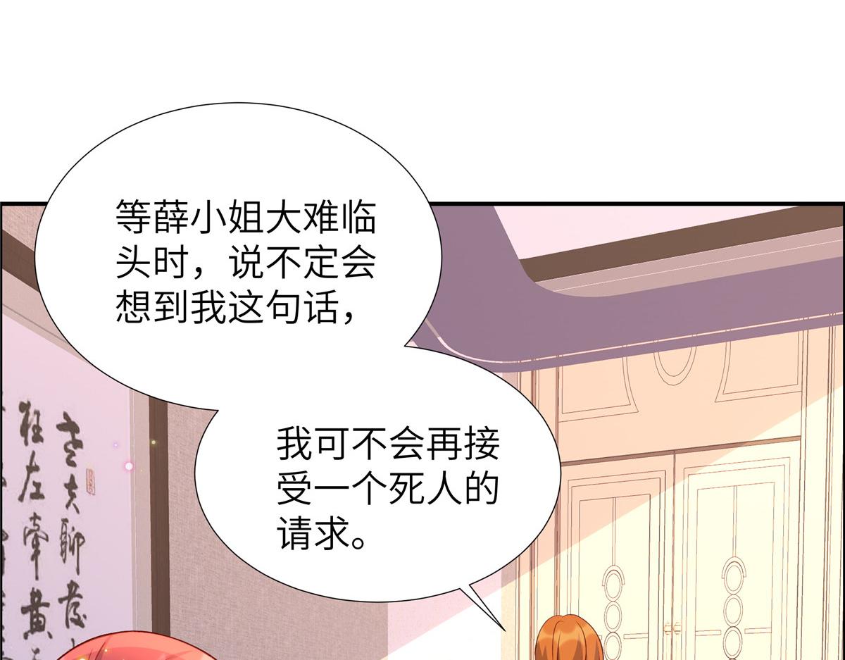 獨家佔有：姬少的腹黑嬌妻 - 第175話 生死不明(1/2) - 8