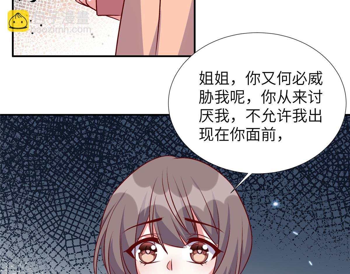 獨家佔有：姬少的腹黑嬌妻 - 第177話 他還活着(1/2) - 8