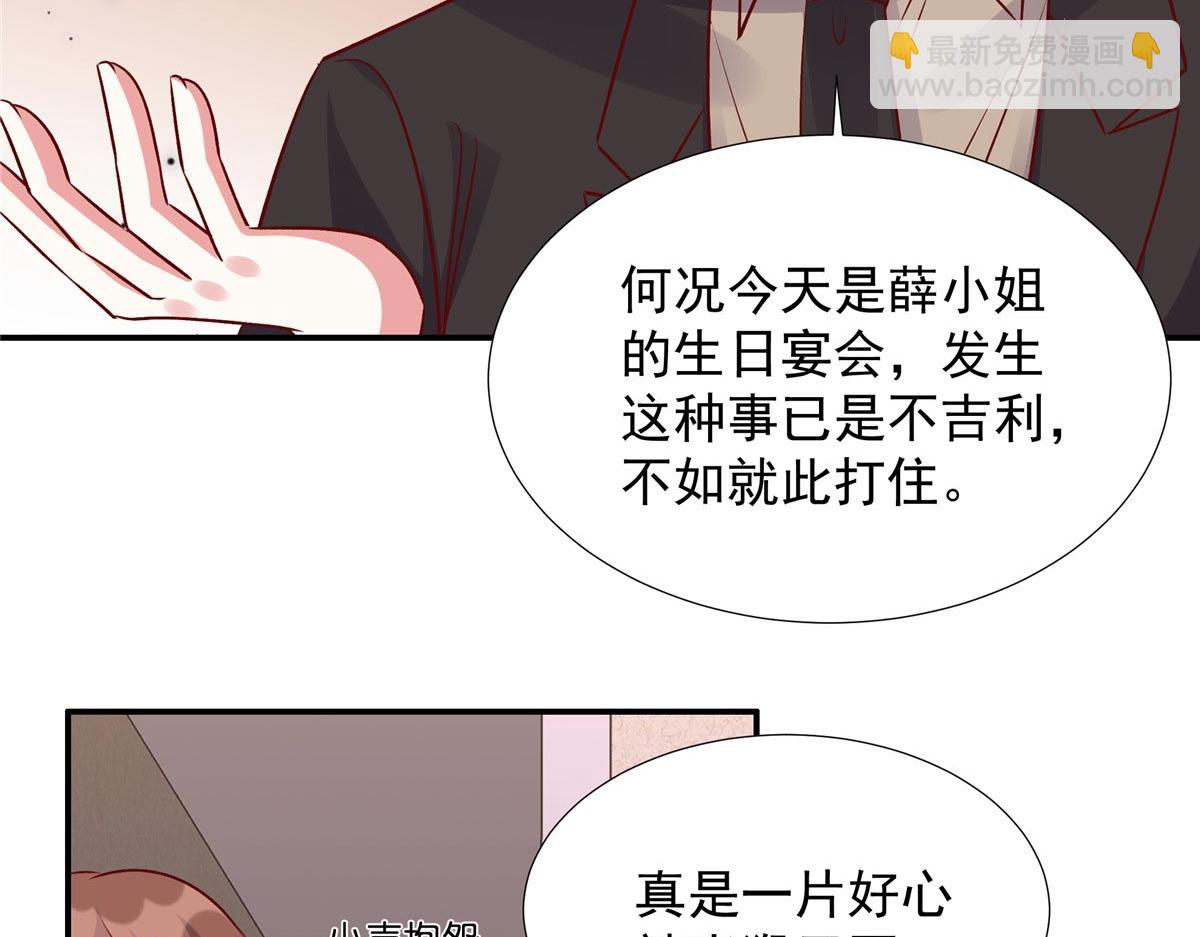 獨家佔有：姬少的腹黑嬌妻 - 第179話 幸虧趕來了 - 3