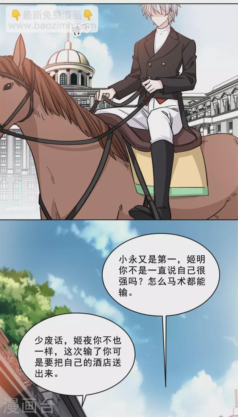 第19话 人类高质量男性姬永！-第19话