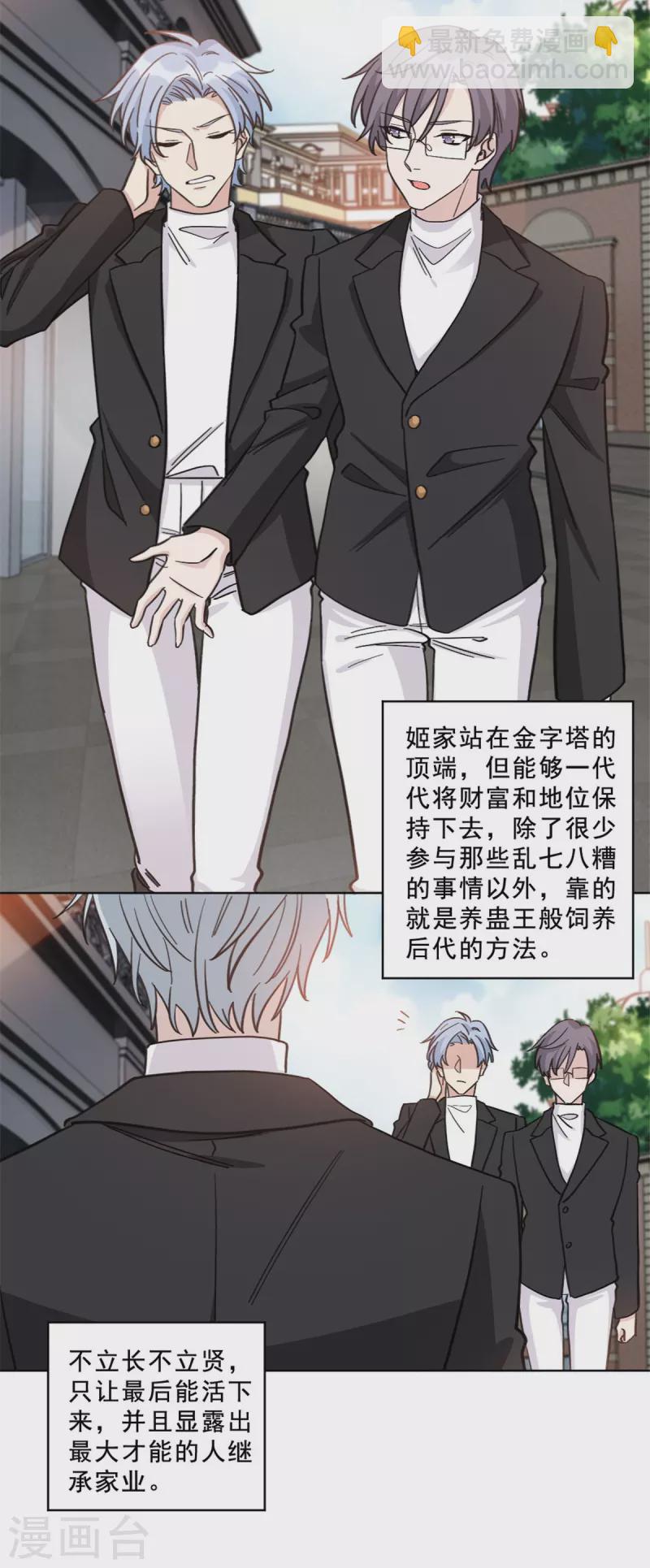 第19话 人类高质量男性姬永！-第19话