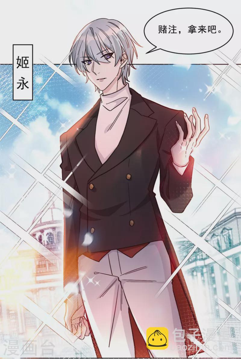 第19话 人类高质量男性姬永！-第19话