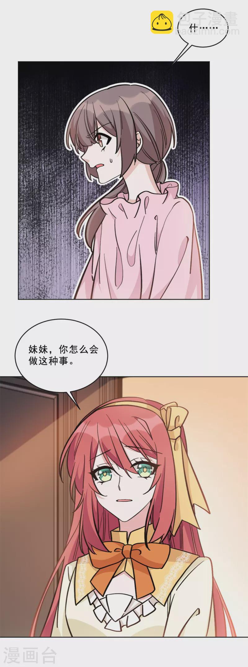 第19话 人类高质量男性姬永！-第19话