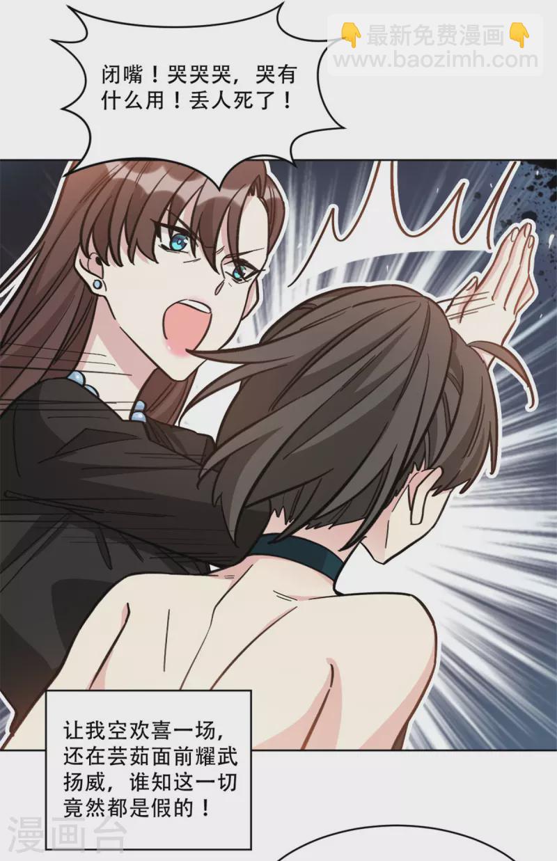 第21话 绿茶依旧稳定发力-第21话