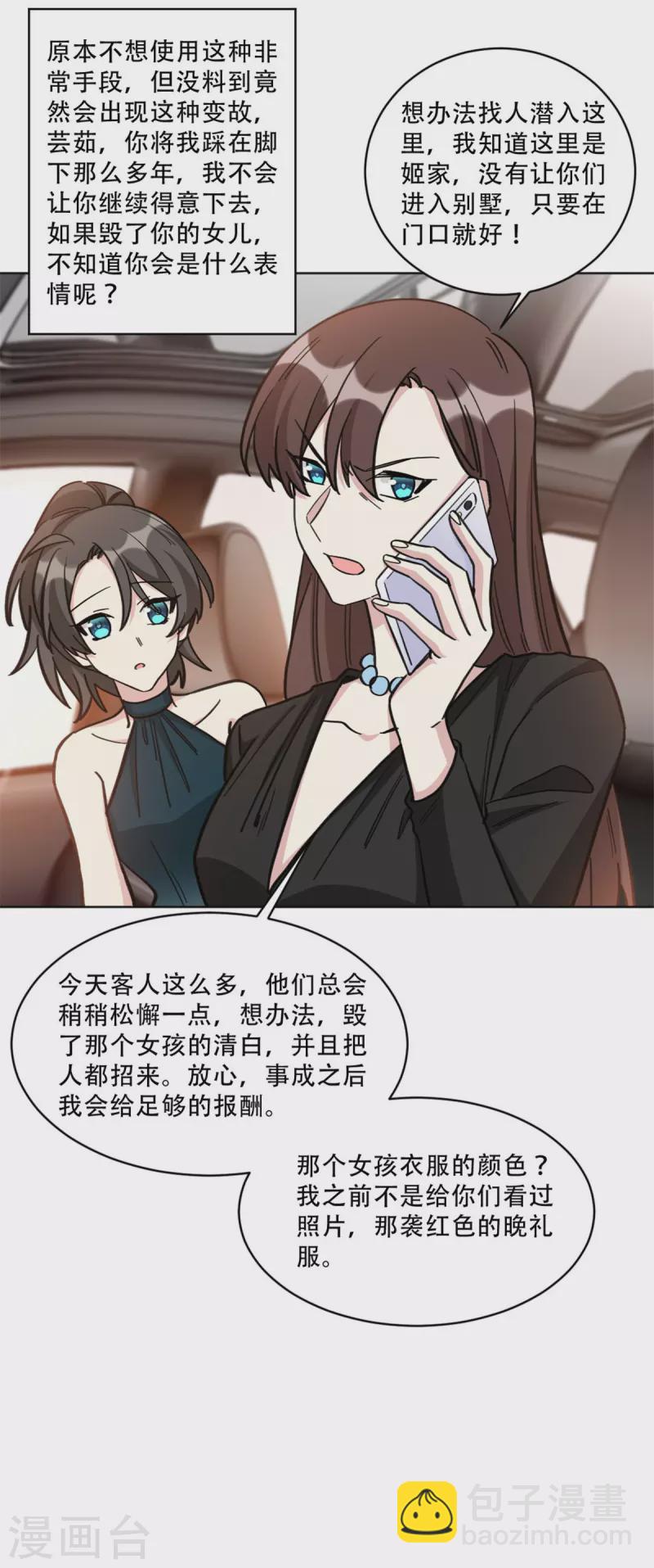 第21话 绿茶依旧稳定发力-第21话