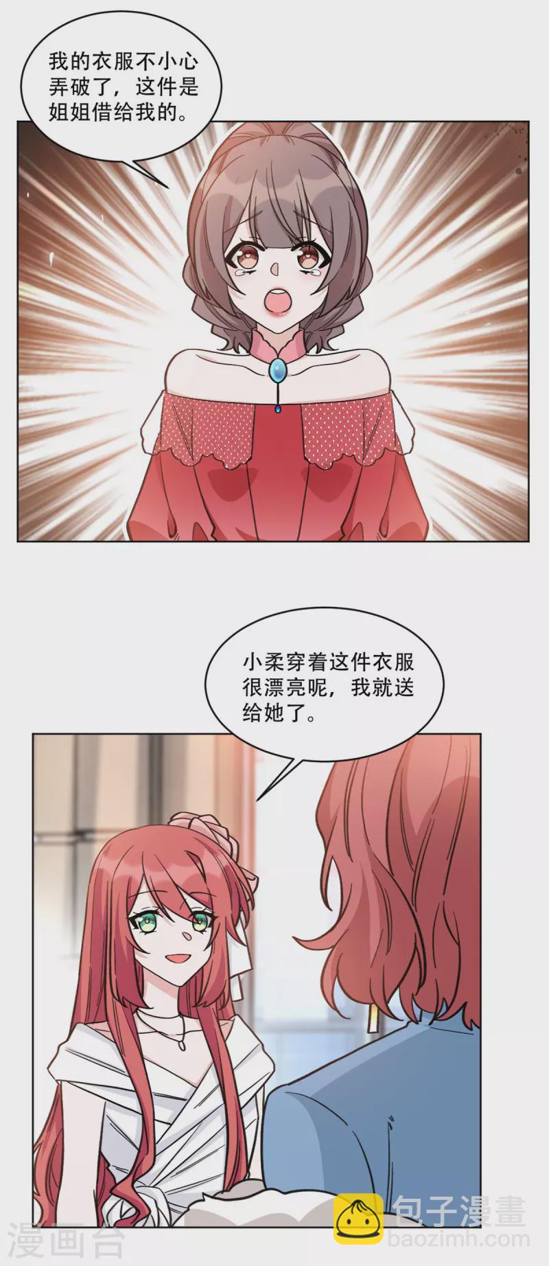 第21话 绿茶依旧稳定发力-第21话