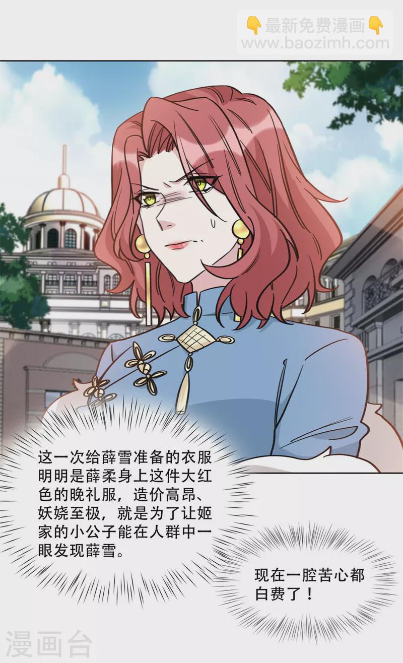 第21话 绿茶依旧稳定发力-第21话