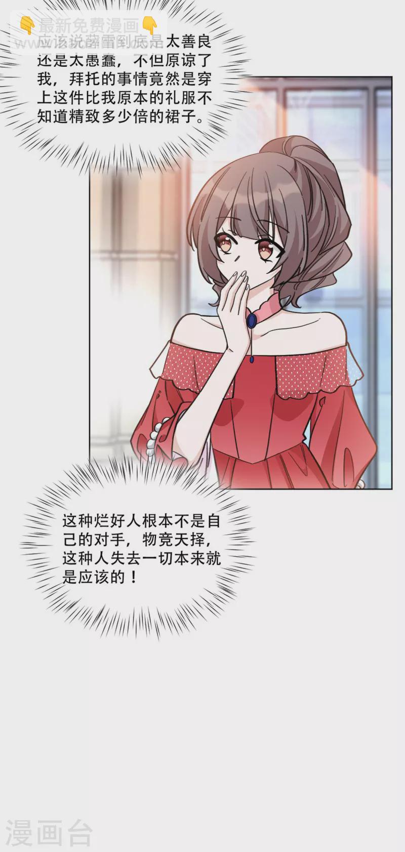 第21话 绿茶依旧稳定发力-第21话