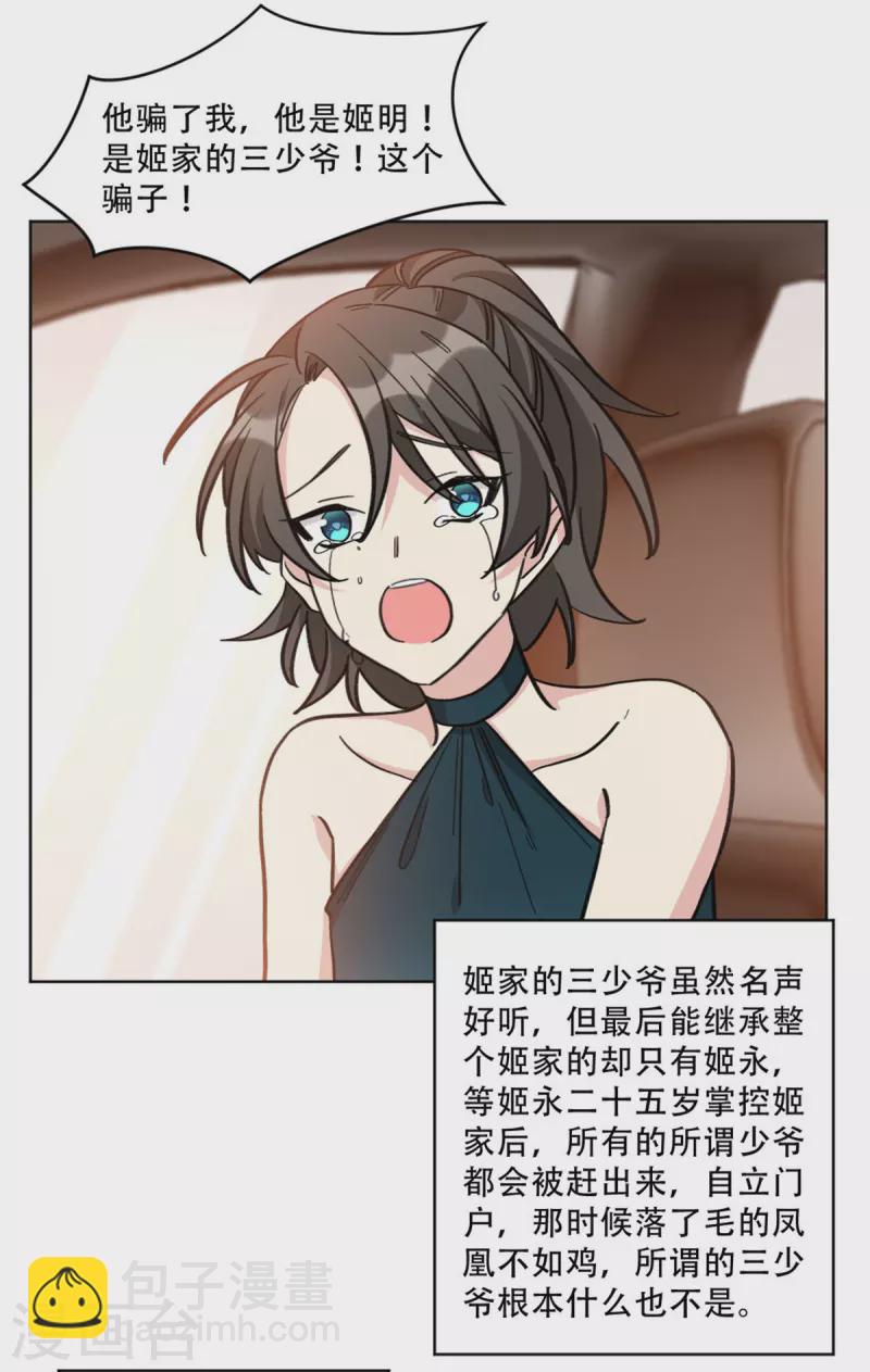 第21话 绿茶依旧稳定发力-第21话