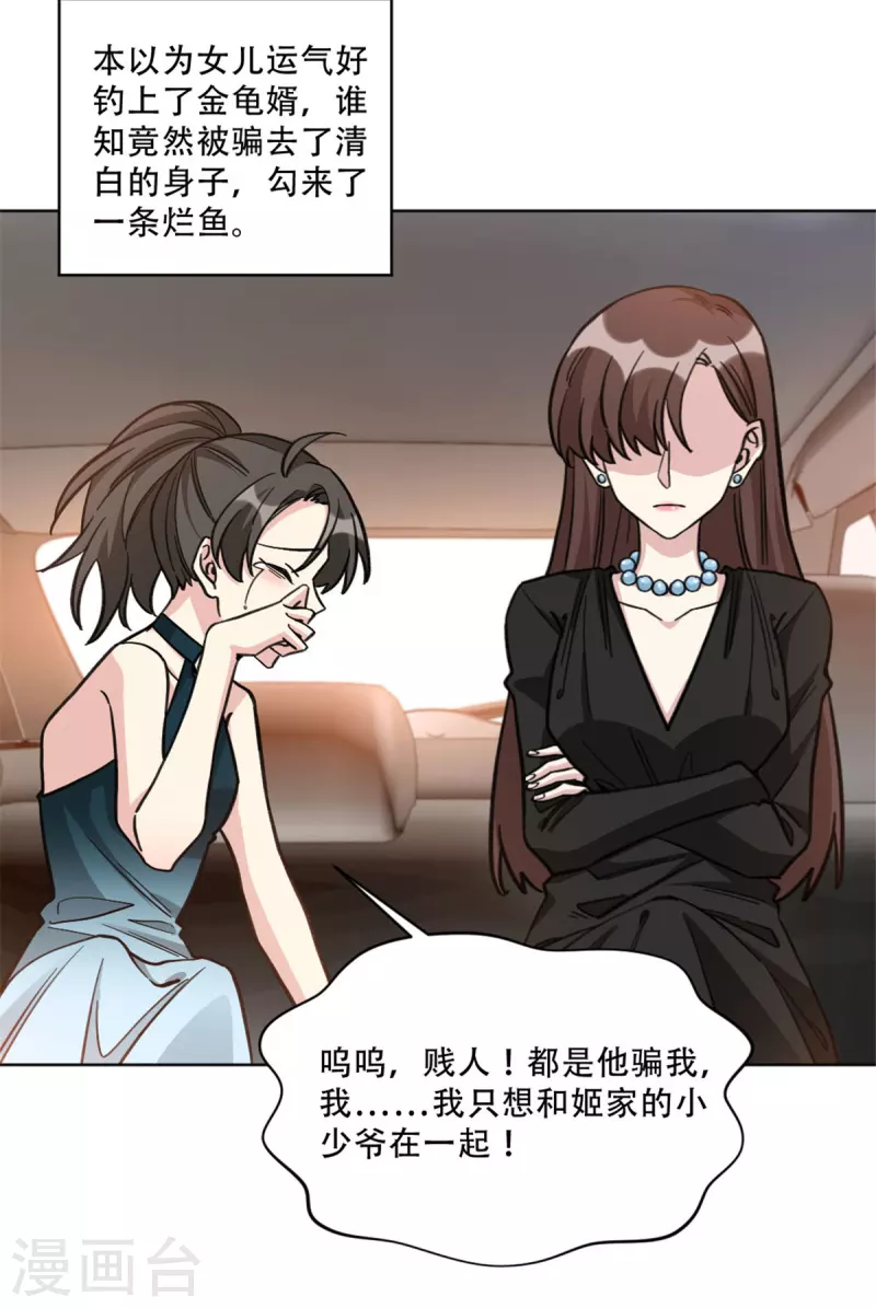 第21话 绿茶依旧稳定发力-第21话