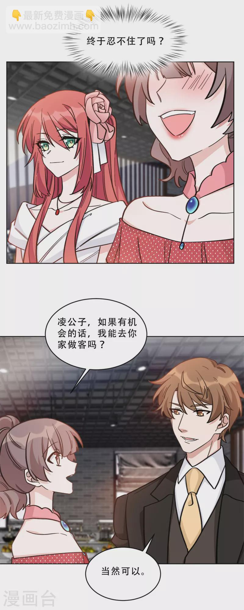 第23话 该如何接近-第23话