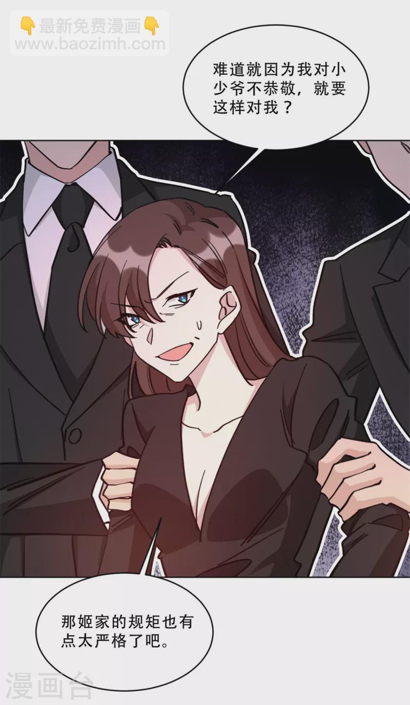 第27话 这个女孩我势在必得-第27话