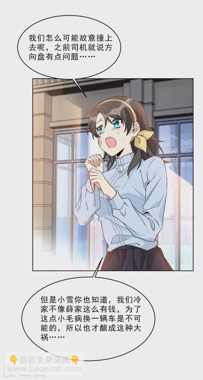 第3话 你确定在和我说话？-第3话