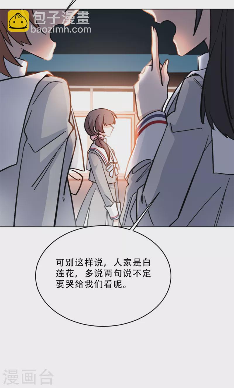 獨家佔有：姬少的腹黑嬌妻 - 第31話 姐姐是不是討厭我 - 4