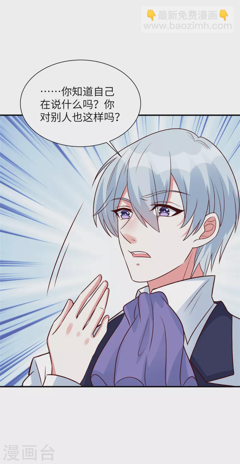 第39话 姬少你的眼睛真漂亮-第39话