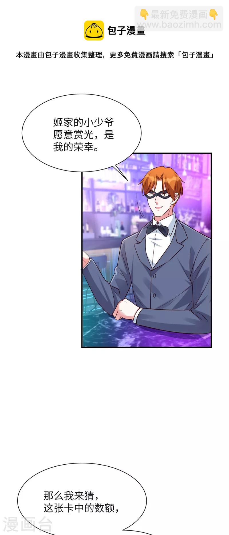 第39话 姬少你的眼睛真漂亮-第39话