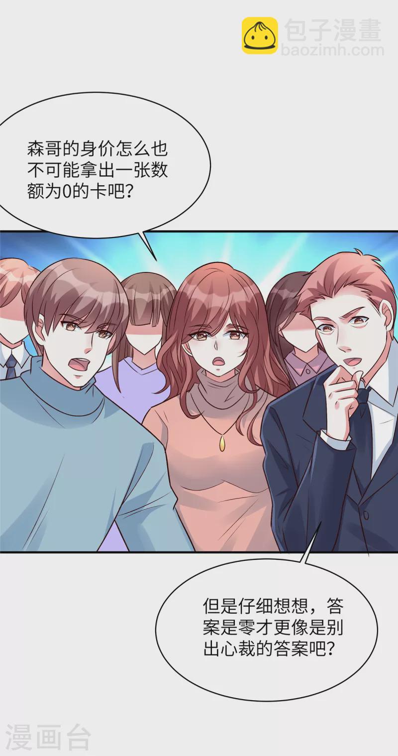 第39话 姬少你的眼睛真漂亮-第39话