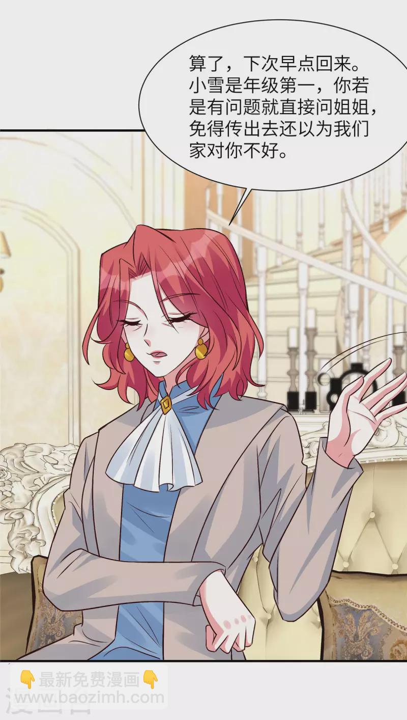 第41话 薛柔的挑拨-第41话