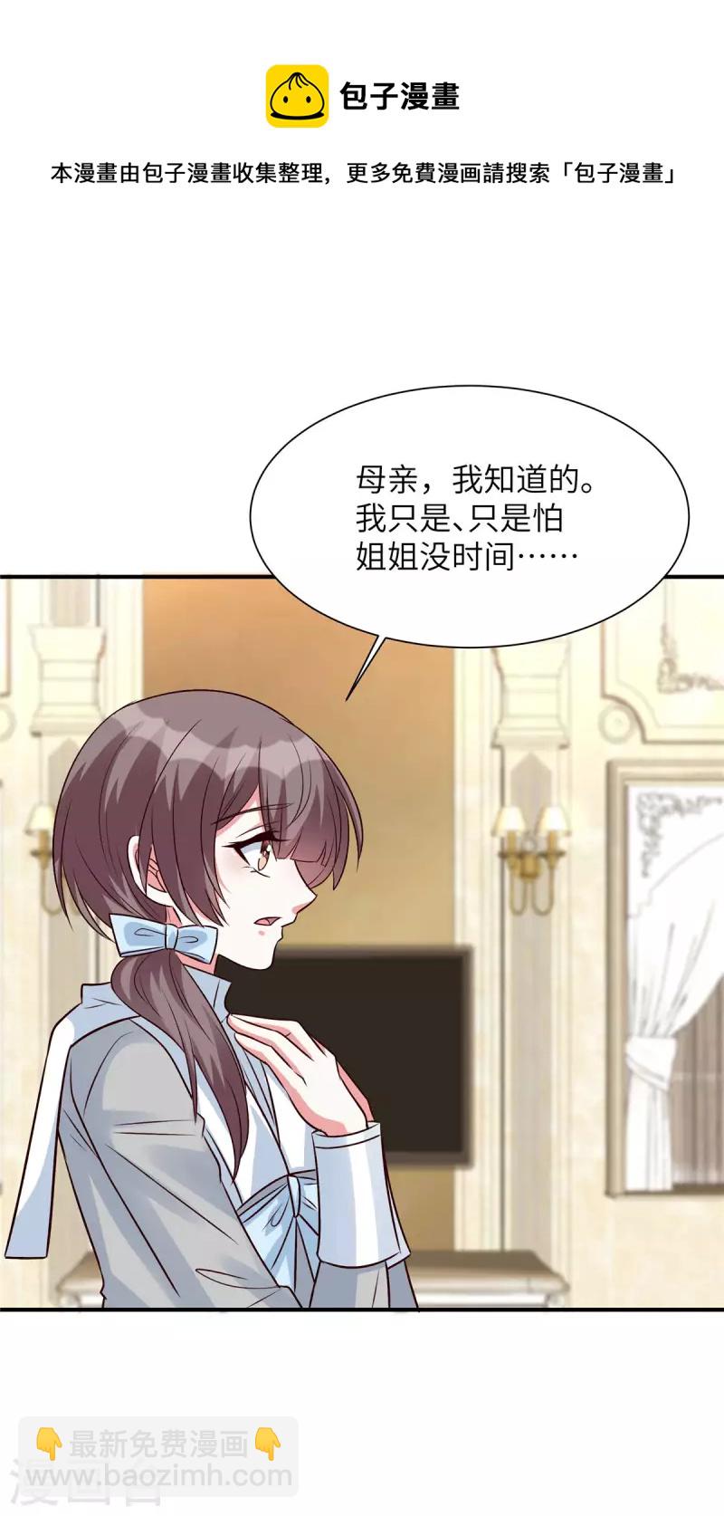 第41话 薛柔的挑拨-第41话