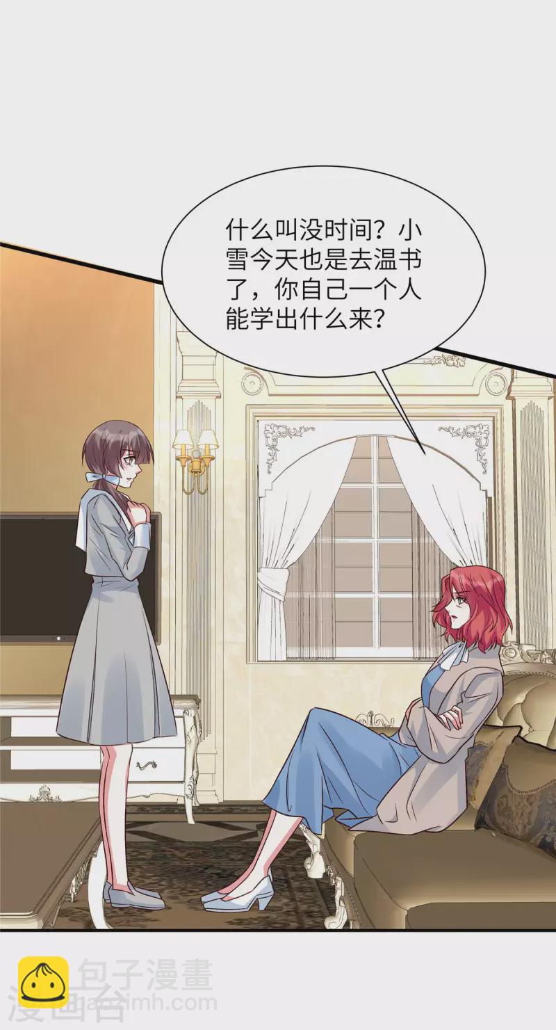 第41话 薛柔的挑拨-第41话