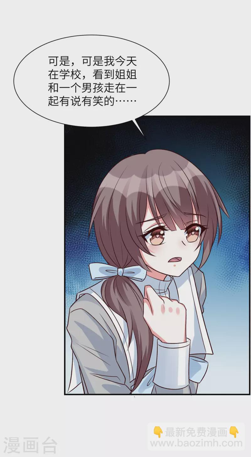 第41话 薛柔的挑拨-第41话