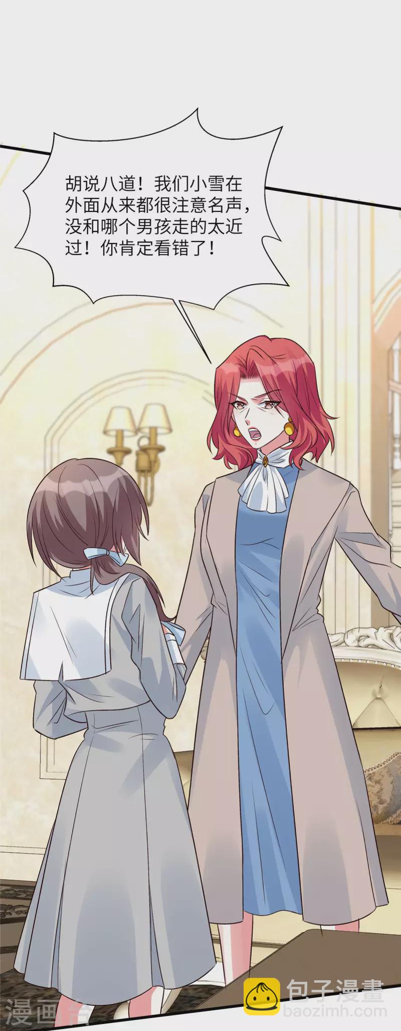 第41话 薛柔的挑拨-第41话