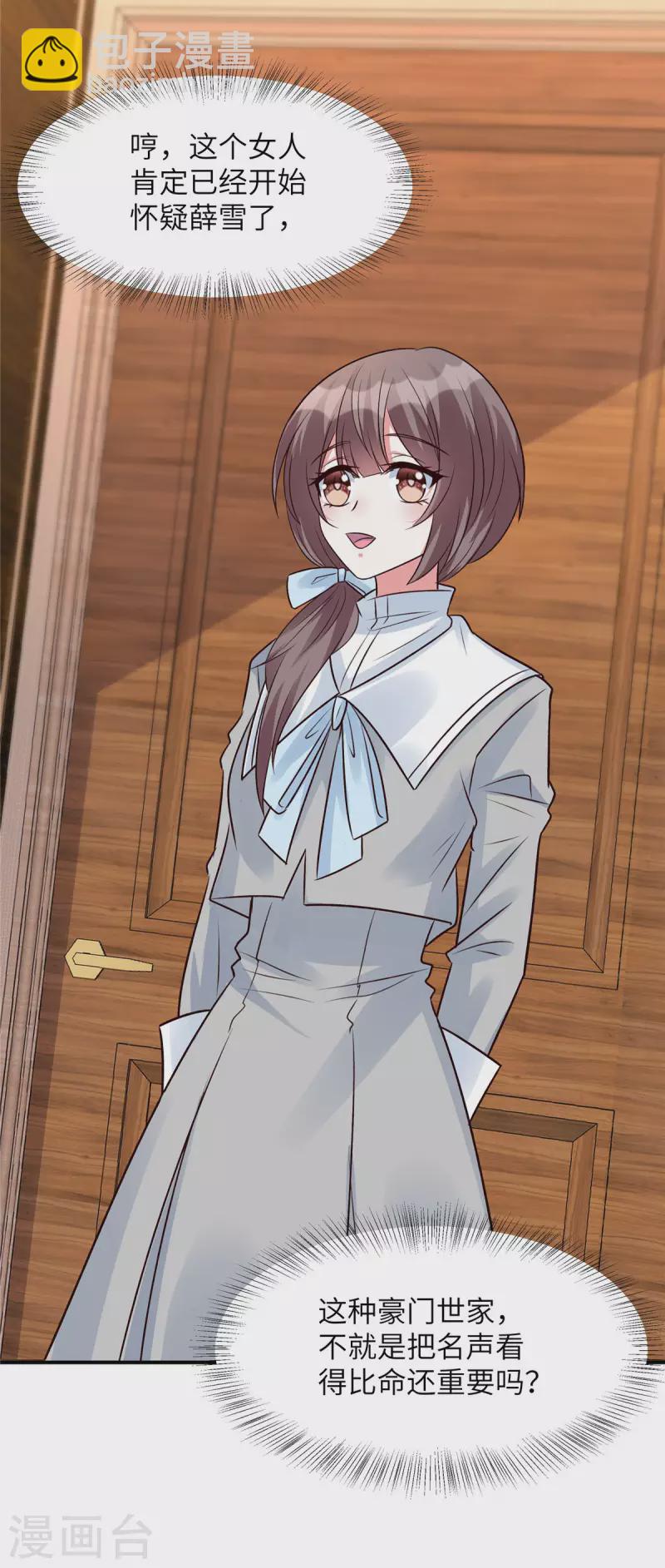 第41话 薛柔的挑拨-第41话