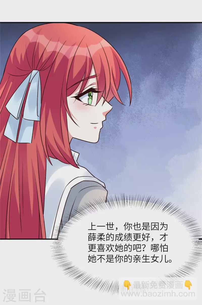 第41话 薛柔的挑拨-第41话