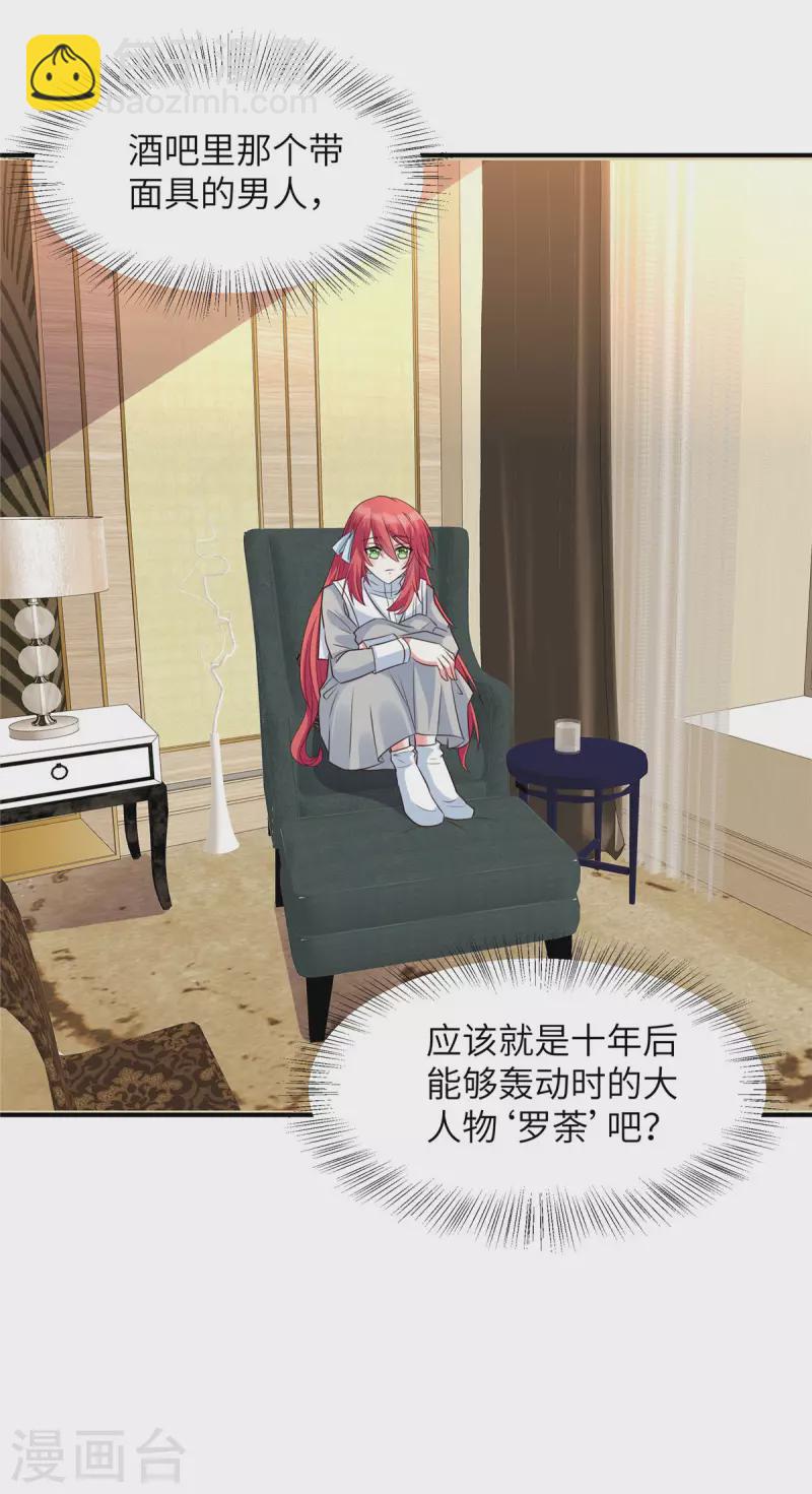 第41话 薛柔的挑拨-第41话