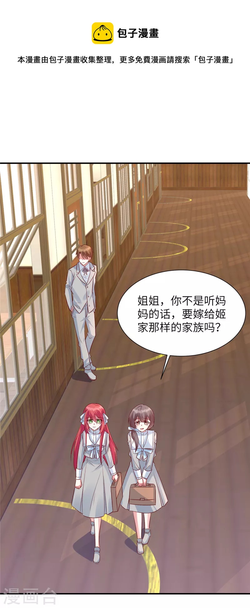 第45话 来自妹妹的陷害-第45话