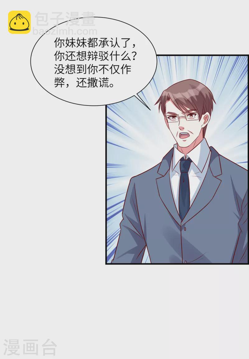 第45话 来自妹妹的陷害-第45话