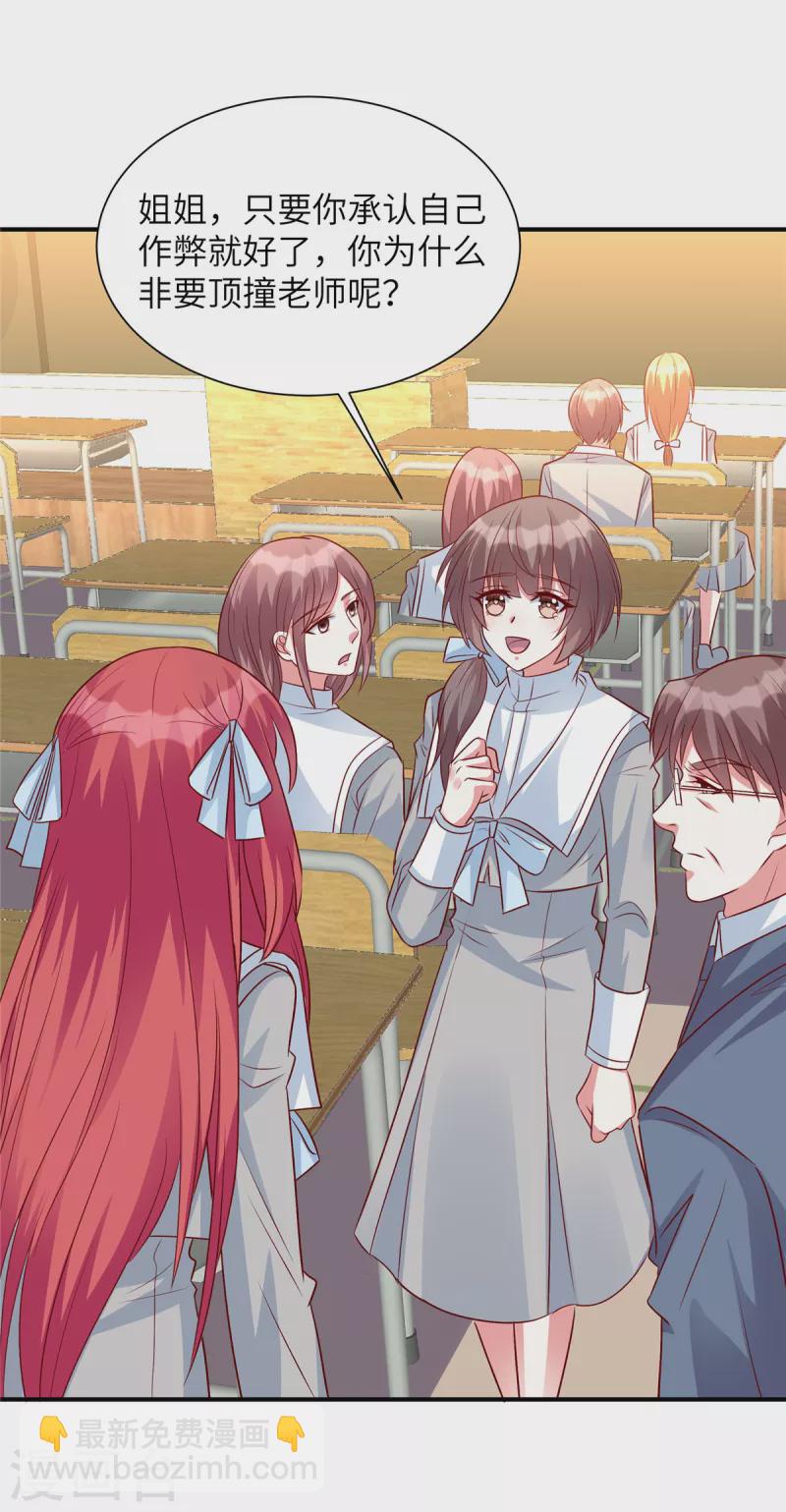 第45话 来自妹妹的陷害-第45话