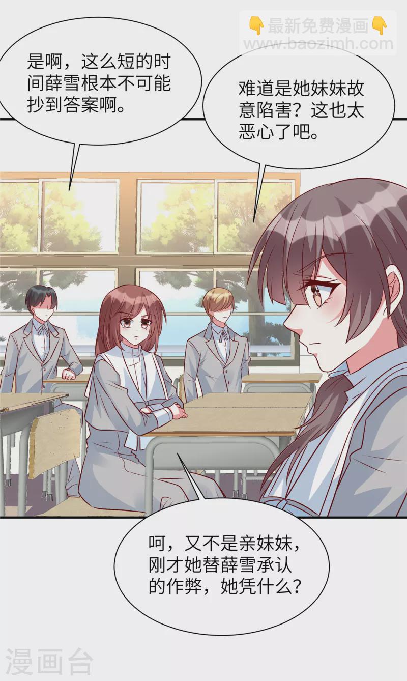 第45话 来自妹妹的陷害-第45话