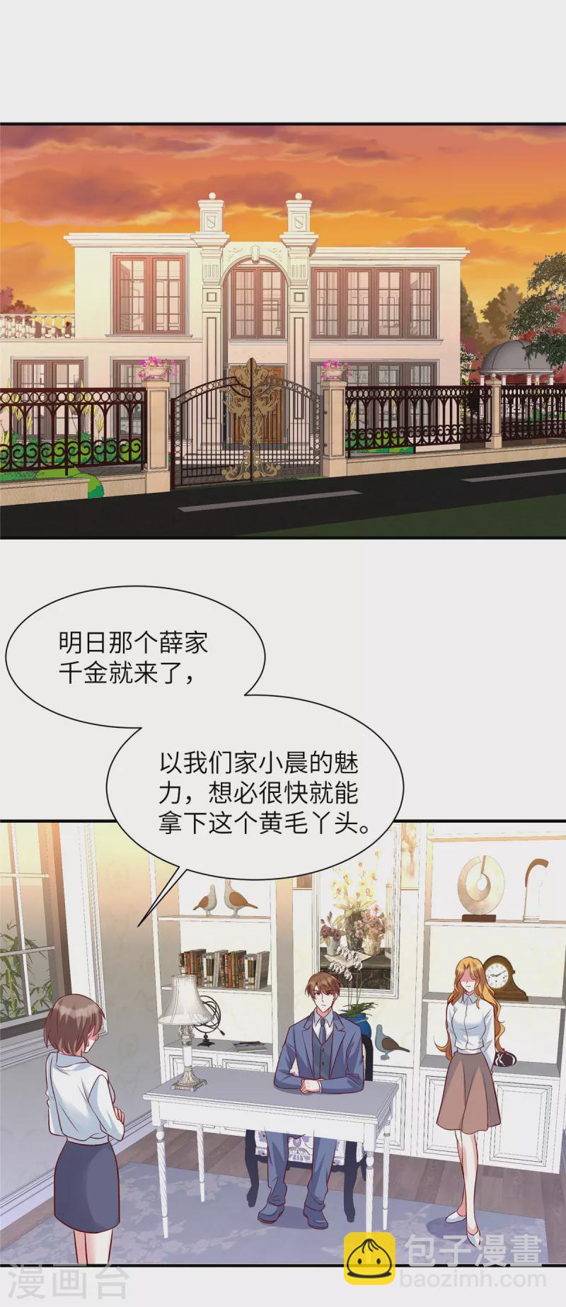 獨家佔有：姬少的腹黑嬌妻 - 第49話 凌家並沒有邀請你 - 4