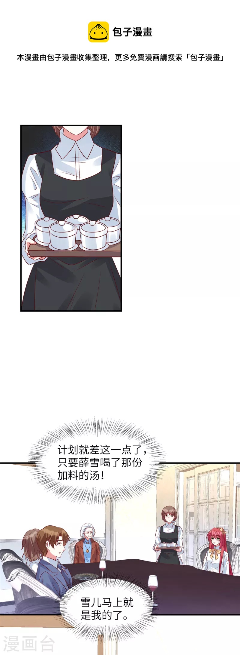 第57话 计划得逞？！-第57话