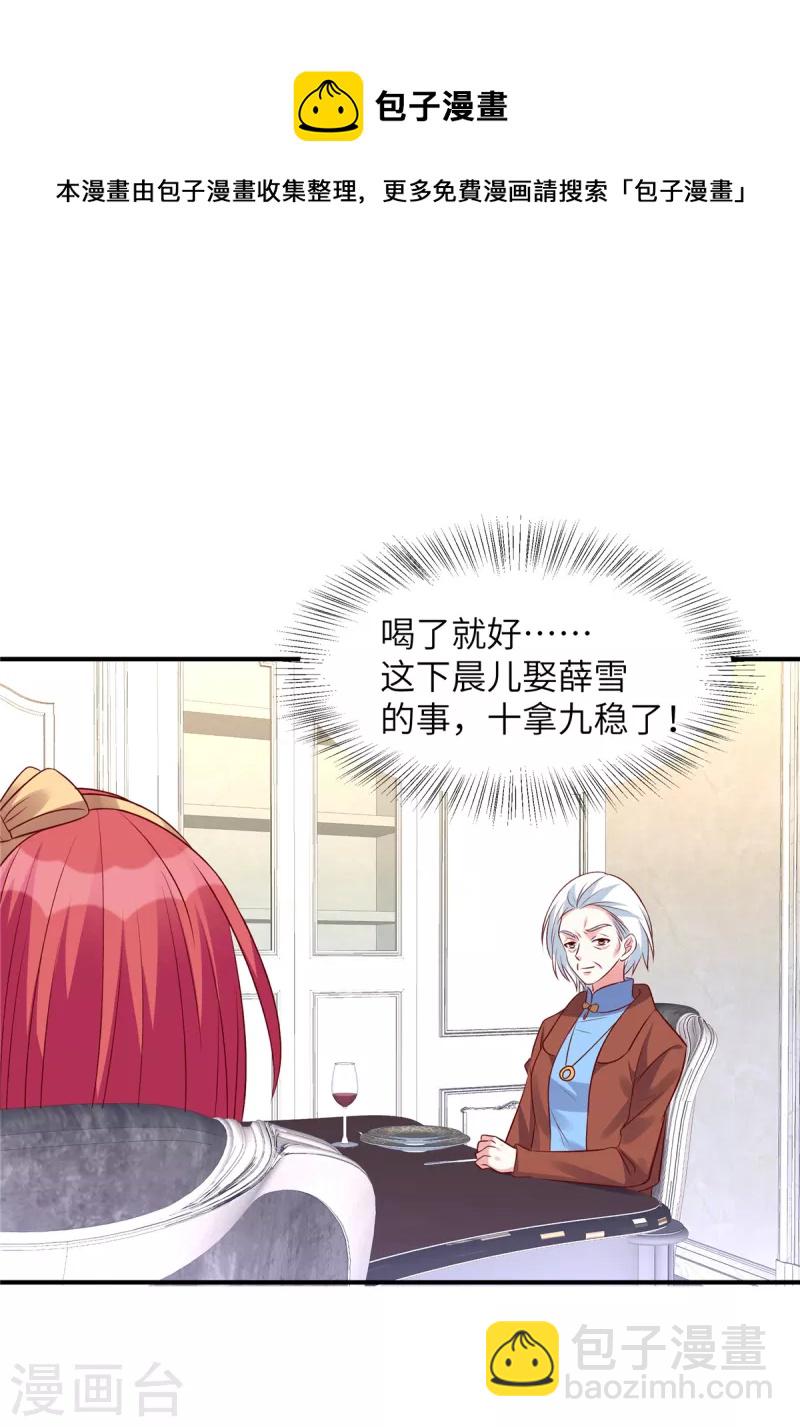 第57话 计划得逞？！-第57话