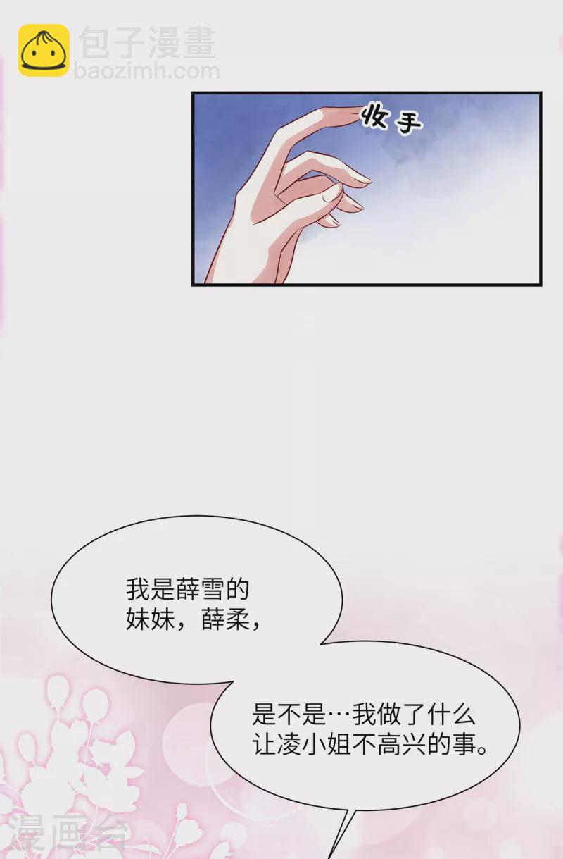 獨家佔有：姬少的腹黑嬌妻 - 第59話 凌晨可以讓給你哦 - 2