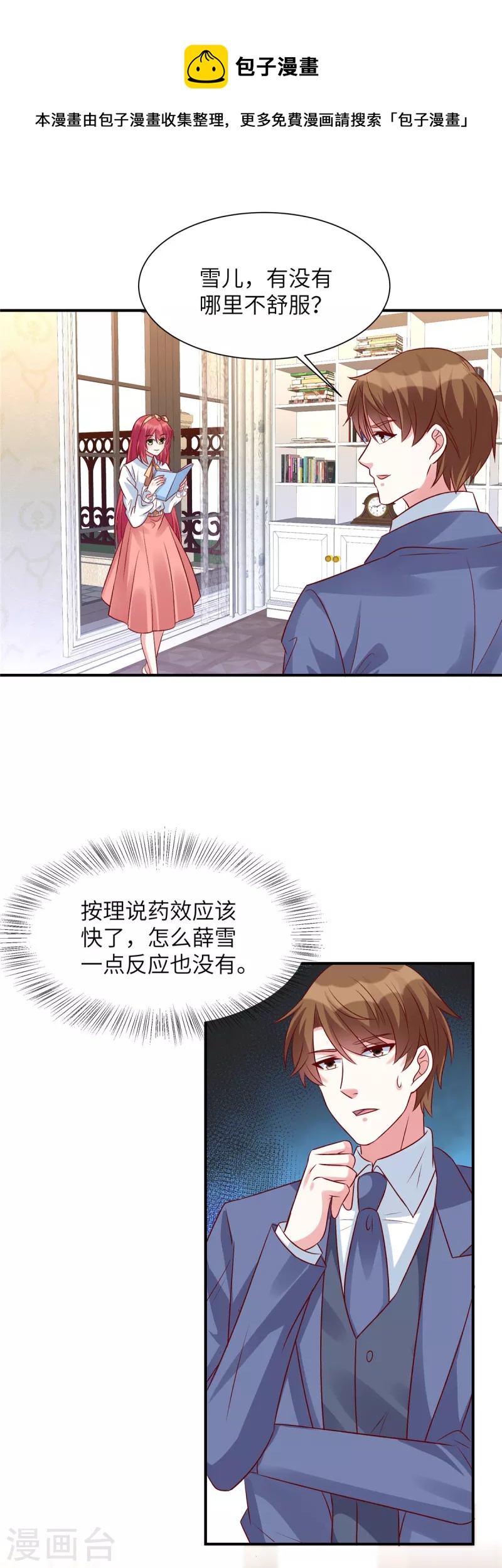 第61话 谢谢姐姐了-第61话